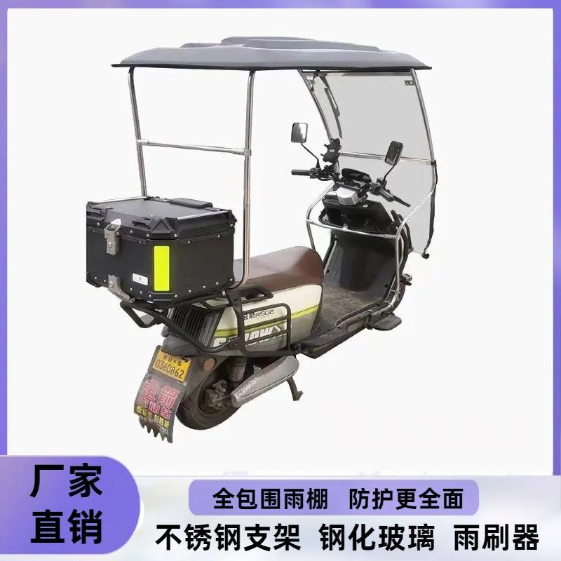 电动车雨棚蓬外送车三轮不倒翁遮雨棚电动车遮阳防晒全封闭带雨刷