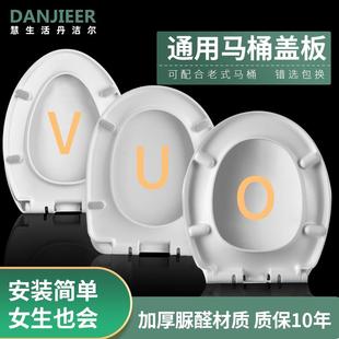 马桶圈UVO型厕所板配件 马桶盖家用通用加厚脲醛坐便盖子抽水老式