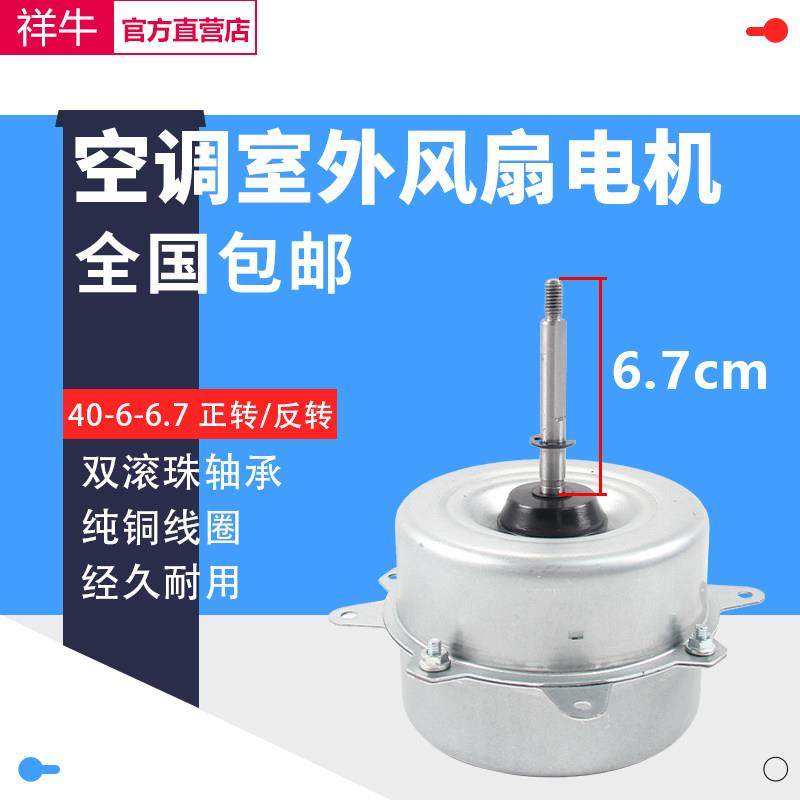 空调风扇电机空调外机室外电机正反转通用型空调外机1-1.5匹马达