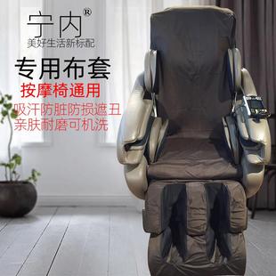 按摩椅换皮翻新耐磨布通用按摩椅套罩皮套更换可拆卸清洗宁内