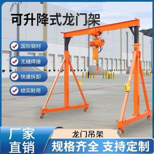 龙门架移动小吊车简易电动升降龙门吊起重机小型天车行车葫芦吊架