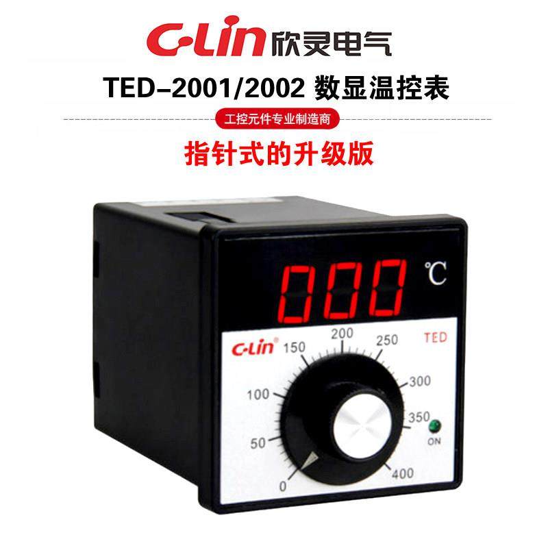 欣灵牌数显温度控制仪TED-2001/2002 K/E/CU50开水箱烤箱温控器