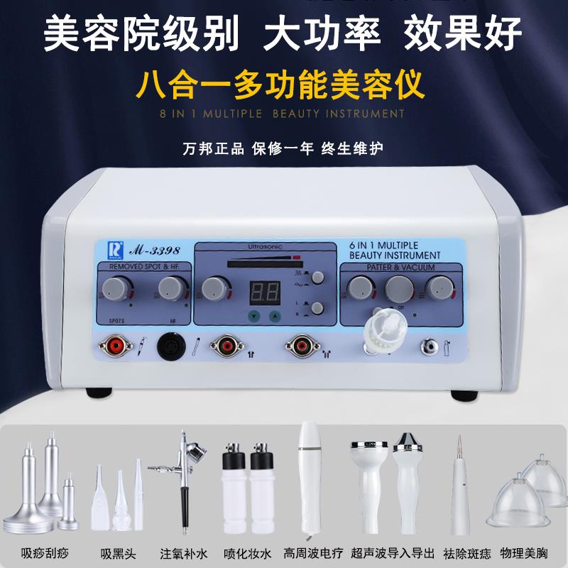 万邦多功能美容仪去吸黑头毛孔清洁器电疗痘斑超声波导入注氧吸痧