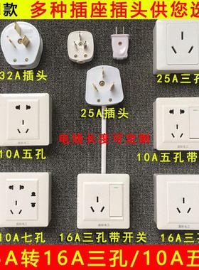 热水器空调电器延长线板32A三脚25A转16A10A三孔五孔转换插座插头