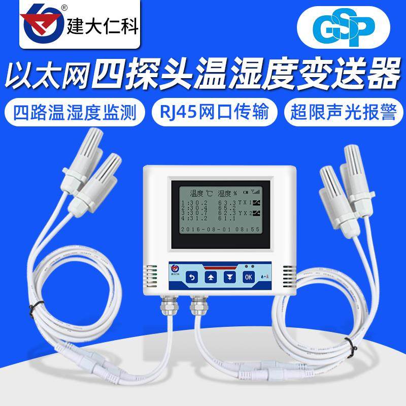 温湿度记录仪机房仓库RJ45网路接口多监视器远程温度实时监测报警