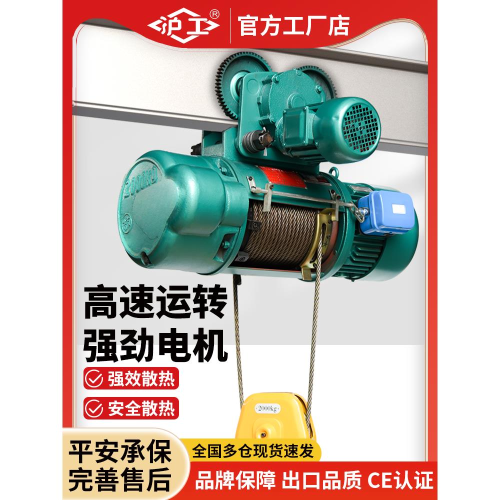 沪工电动葫芦钢丝绳CD1型380V1吨2吨5吨T行车吊航吊起重机提升机