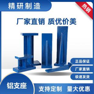 汽车检具标准件配件烤漆打孔铸铝L座工字型底座支座支撑支架定制