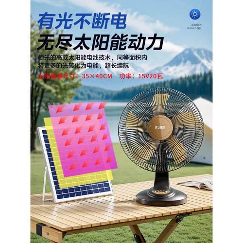 林边户外电风扇可充电无线便携式移动大风力家用蓄电池太阳能风扇