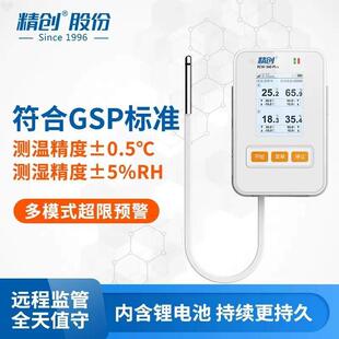 精创RCW-360冷链温湿度记录仪 无线远程报警冷藏车gprs大棚温度计