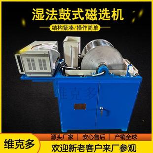 实验室湿式磁选机CRS400*300电磁湿法鼓式磁选机干湿式小型磁选管