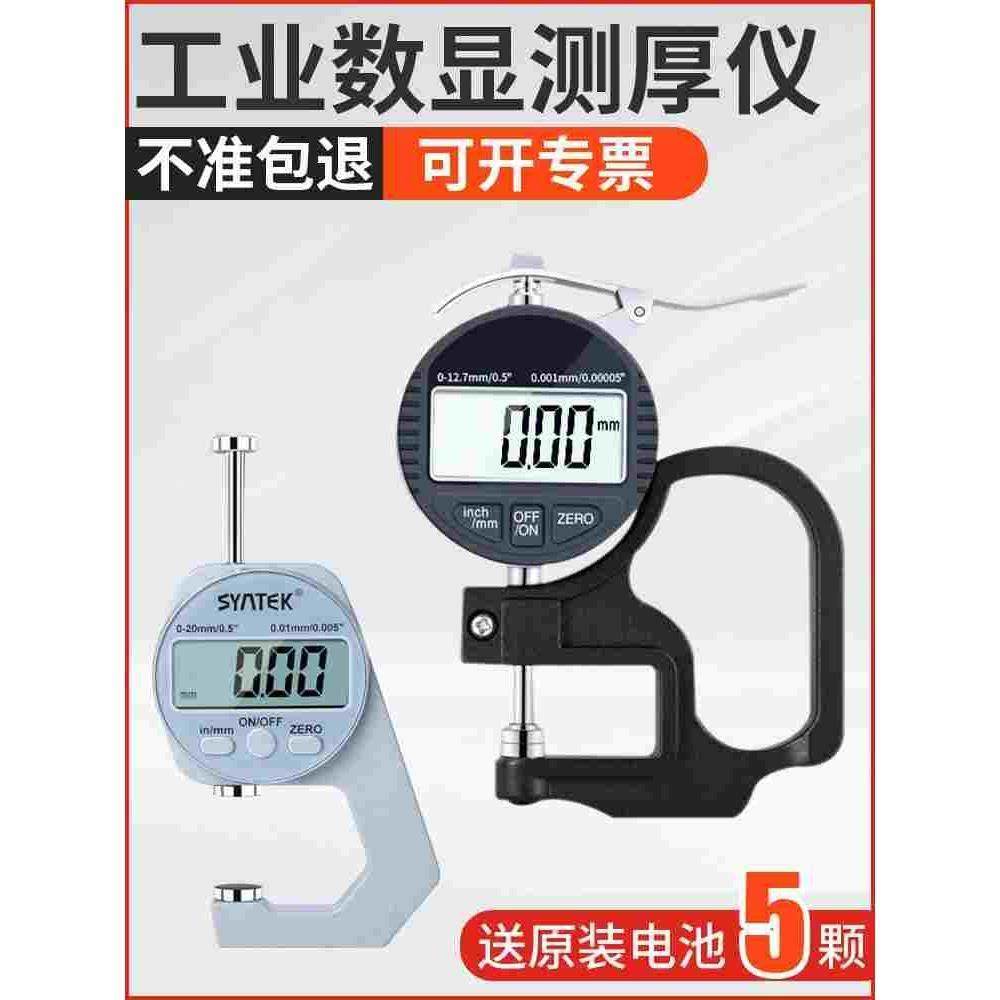 数显测厚规测厚仪高精度0.001千分尺测量壁厚测纸张数显卡尺仪器,居家布艺,窗帘面料,淘宝优惠券,粉丝福利购,淘宝优惠卷