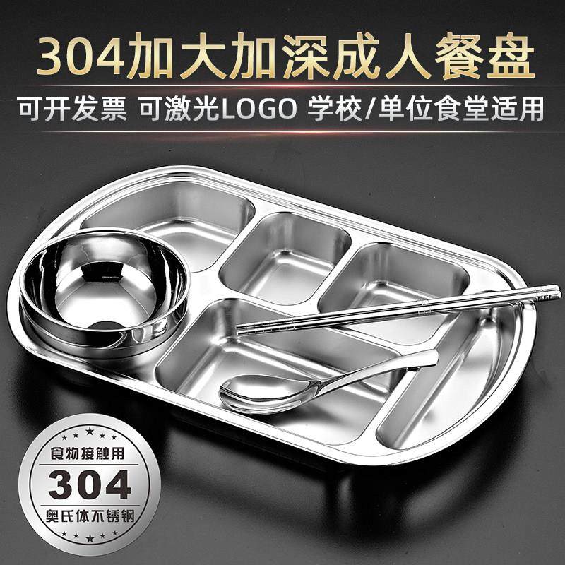宇太 304不锈钢餐盘加深加大分隔快餐盘学生学校单位食堂分格餐盘,餐饮具,盘,淘宝优惠券,粉丝福利购,淘宝优惠卷