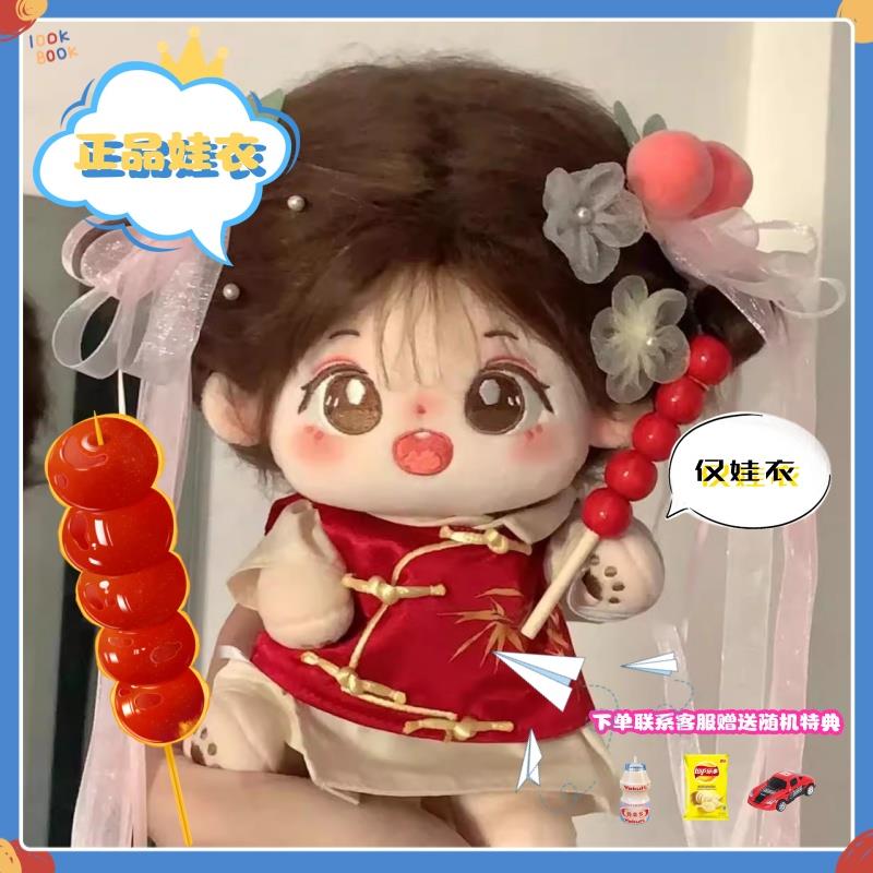 20厘米棉花娃娃20cm娃衣少年游套装唐装无属性玩偶服衣服现货包