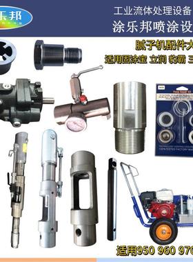 腻子喷涂机配件960 970固涂宝豹霸三旗固辰泵体柱塞杆密封圈缸套