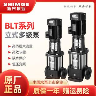 新界水泵BLT不锈钢立式多级离心泵2方4方高层管道增压工业循环泵