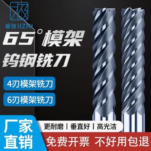 65度钨钢模架铣刀加长刃4刃6刃立铣刀模框倒锥硬质合金10 12 16