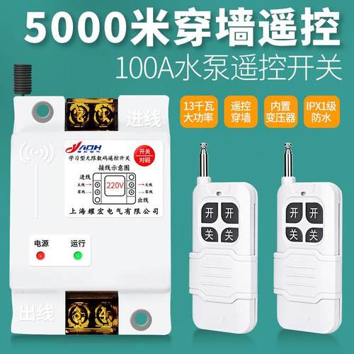无线 线遥控开 关220V抽水泵380V三相电机大功率遥控器家用灯具控