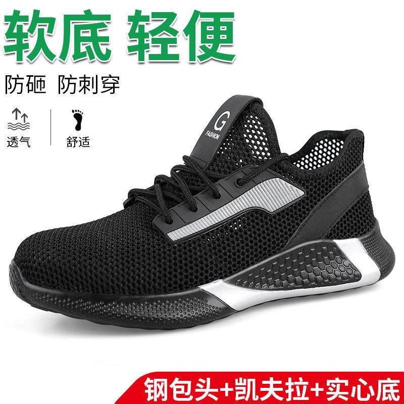 劳保鞋男夏季透气钢包头防砸防刺穿防臭安全鞋轻便工地老保工作鞋,居家日用,防护鞋,淘宝优惠券,粉丝福利购,淘宝优惠卷