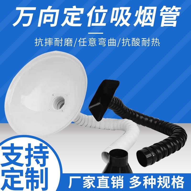万向定位竹节管可弯曲工业万象吸气臂塑料焊锡吸烟罩除尘集气排烟