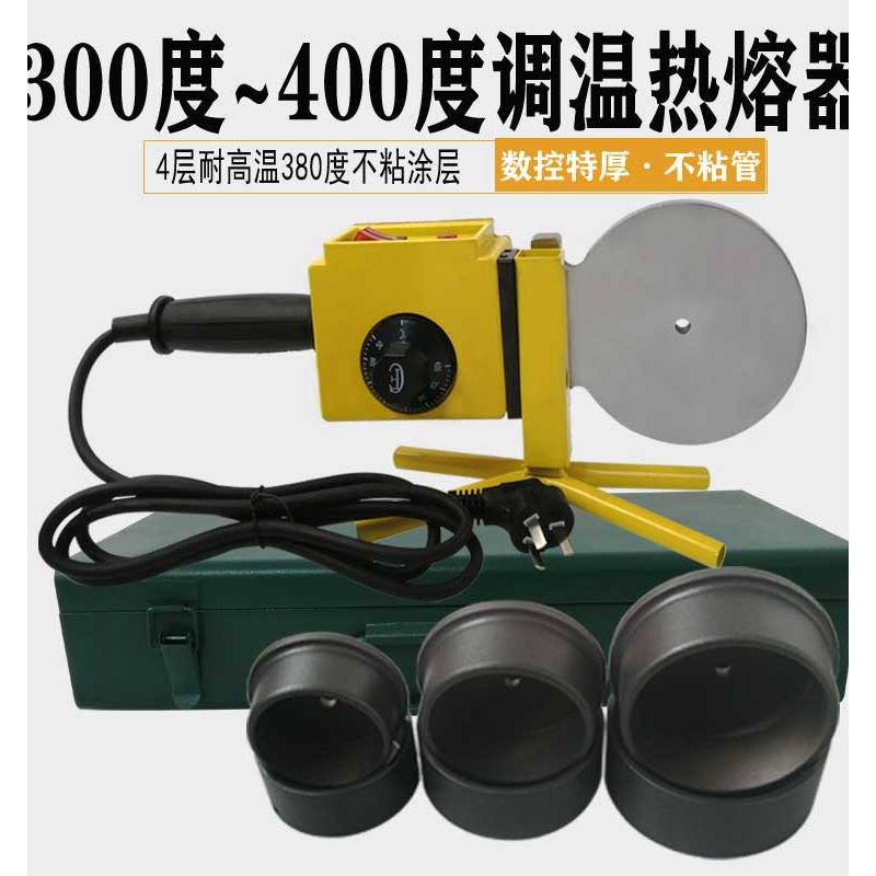防烫电线400度110大功率PPR PE专用调温热熔器塑焊机进口不粘模头