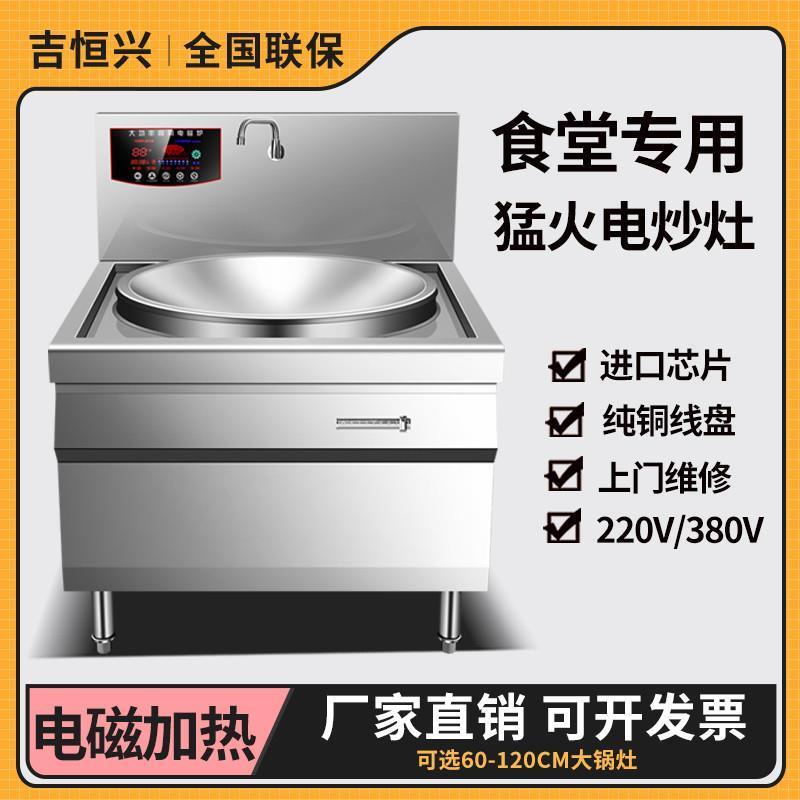 大锅灶商用电磁炉工厂食堂专用电炒炉单头凹面电猛火灶台厨房设备