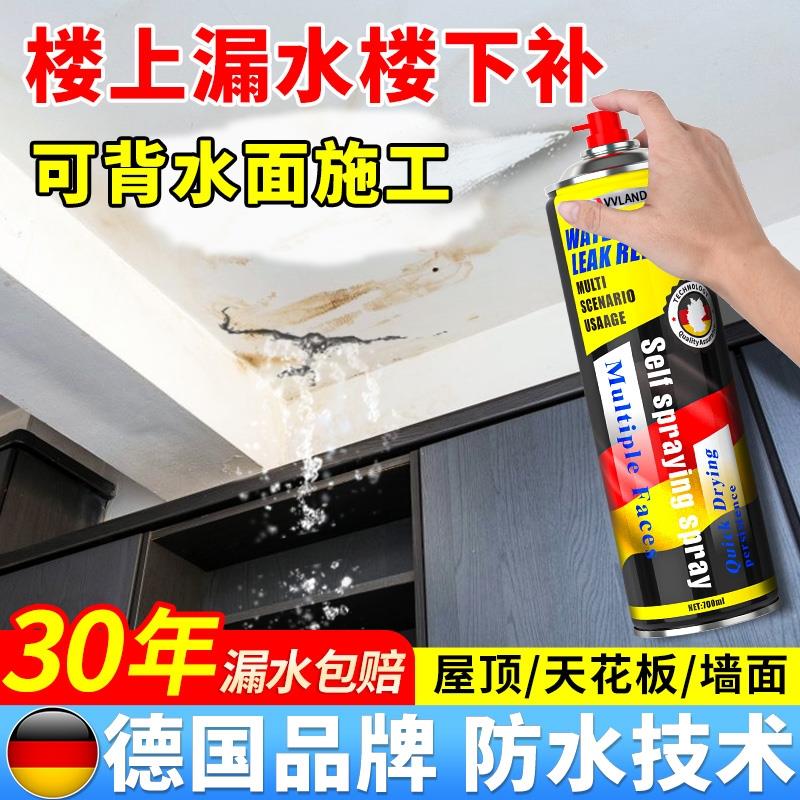 屋顶防水补漏喷剂喷雾材料楼顶裂缝专用防水胶室外墙面堵漏王涂料