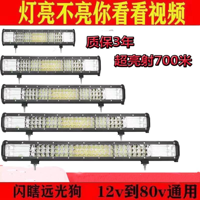 汽车长条灯led射灯中网超亮强光货车12伏24v爆闪改装灯越野车顶灯