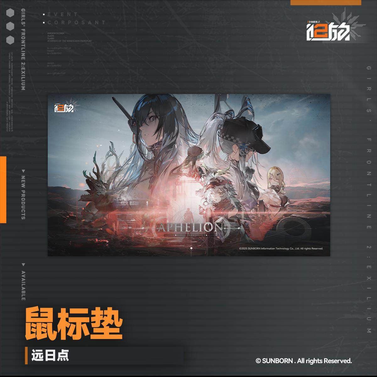 【新品】少女前线2:追放 远日点kv游戏鼠标垫电脑办公垫大号周边