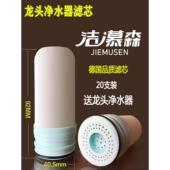 洁慕森合适德国西门芯子水龙头净水器通用滤芯凹底凹槽专用09