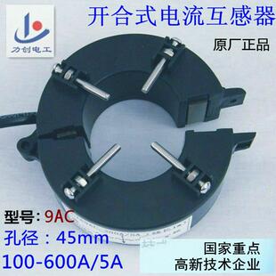 现货优质9AC开合式电流互感器开口式100 150 200 300 400 600A/5