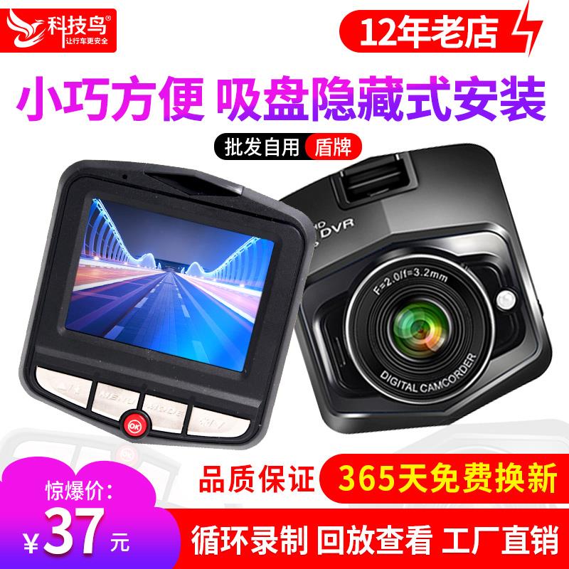 科技鸟 汽车载通用盾牌行车记录仪前后双录高清吸盘式车载礼品