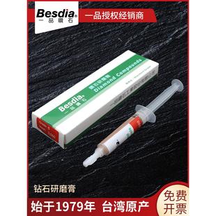 台湾一品钻石研磨膏模具抛光膏钨钢镜面翡翠金属粘磨膏高目数研膜