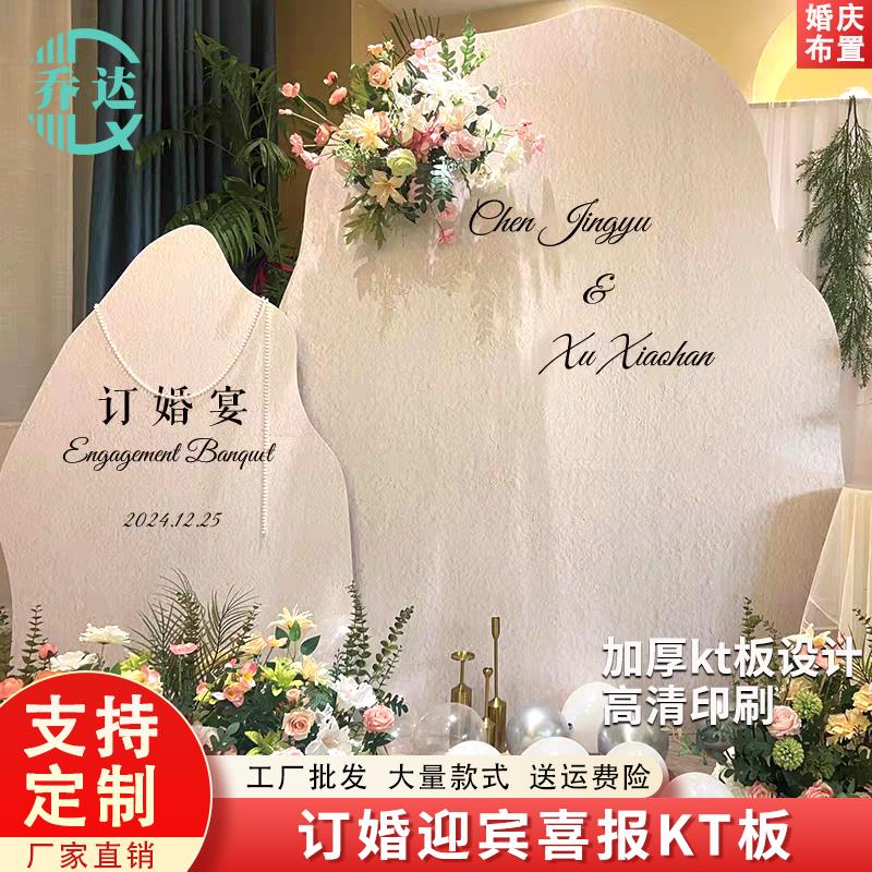 订婚宴布置装饰场景背景墙kt板广告牌生日背景周岁布置节日背景墙
