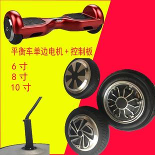 6寸8寸10寸自平衡车电机漂移车单边电机轮毂电机扭扭车电机单边轴