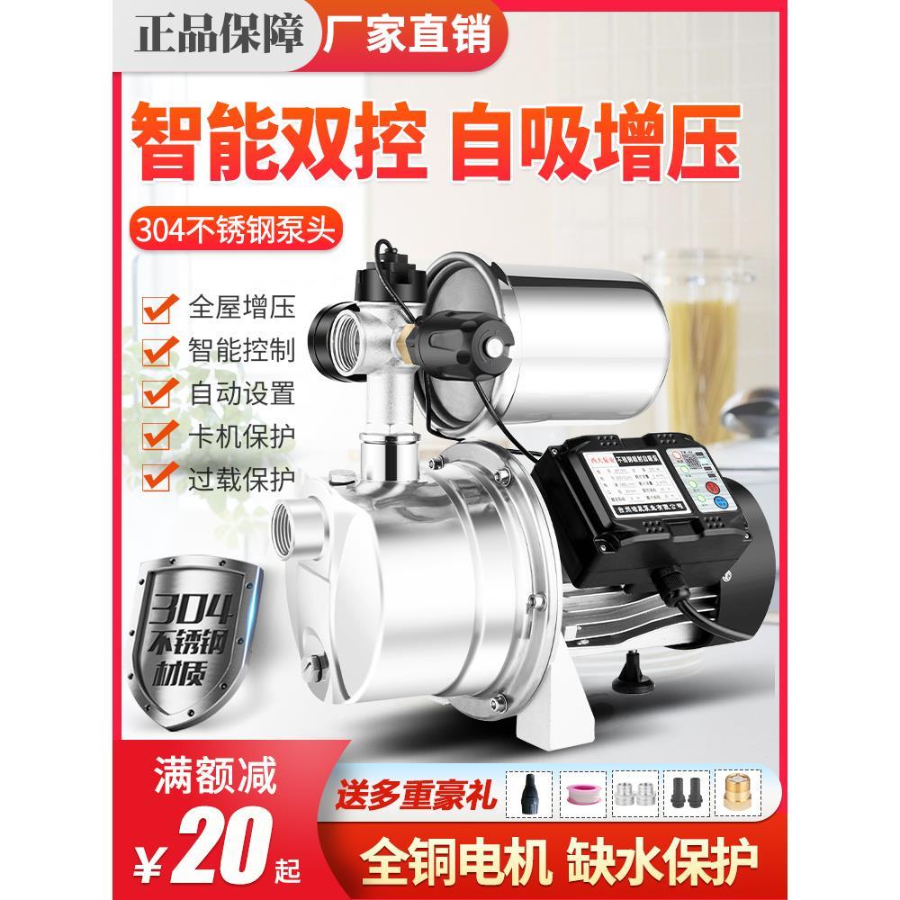 不锈钢全自动220v增压泵自吸泵家用水井自来水加压泵喷射泵抽水泵