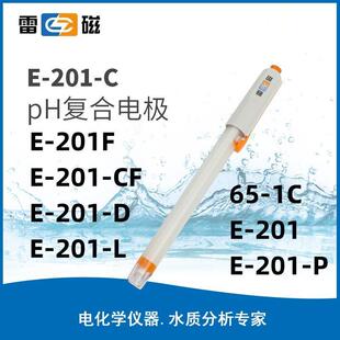 上海雷磁PH复合电极/酸度计传感器/电极E-201F/E-301F辽宁总代ORP