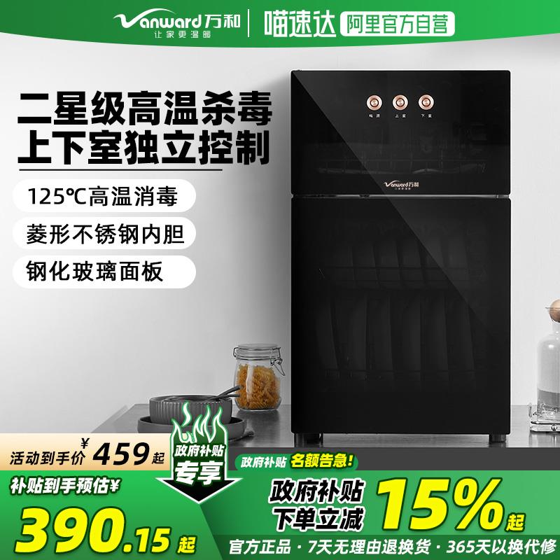 万和碗筷消毒柜商用大容量家用立式厨房饭店高温烘干一体碗柜
