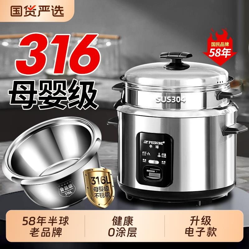 半球老式电饭锅316不锈钢家用小型蒸煮1-2-3-4-6人5L电饭煲预约