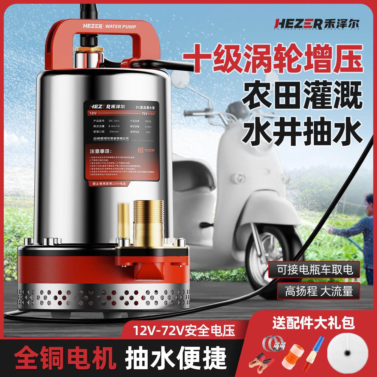 直流潜水泵12V48V60V72V电动车专用水泵电瓶车抽水浇菜小型抽水泵