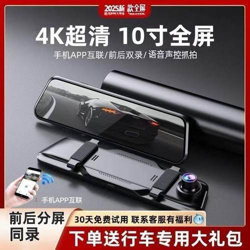行车记录仪2025新款全屏流媒体高清夜视前后双录停车监控360全景