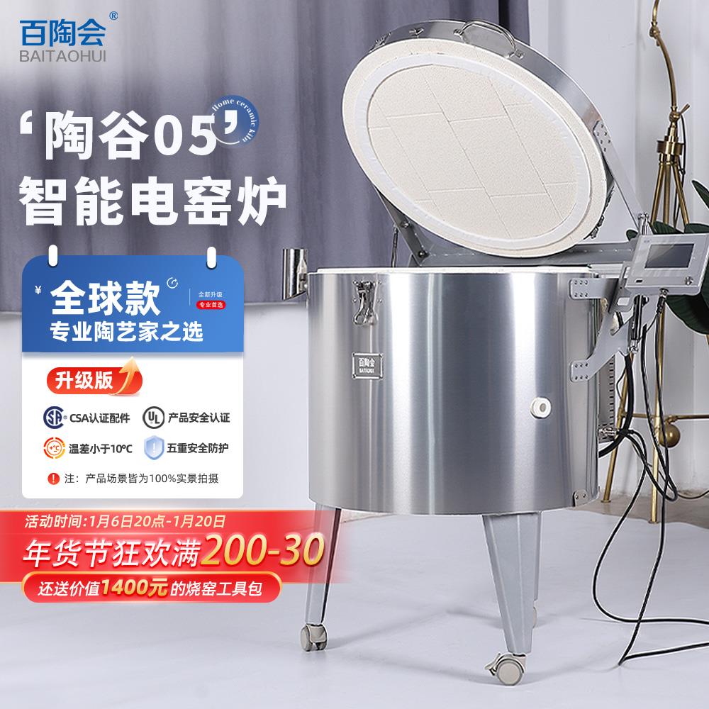 良器仓陶艺器材超市 百陶会全球款陶谷05电窑炉专业陶艺家选择