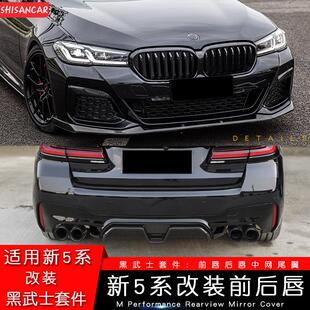 适用于 于BMW5系23新款改装前唇后唇侧裙MP黑武士M5包围套件前铲5