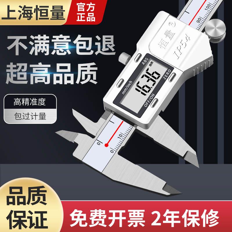 恒量IP54电子数显卡尺高精度游标卡尺不锈钢0-150-200-300mm0.01
