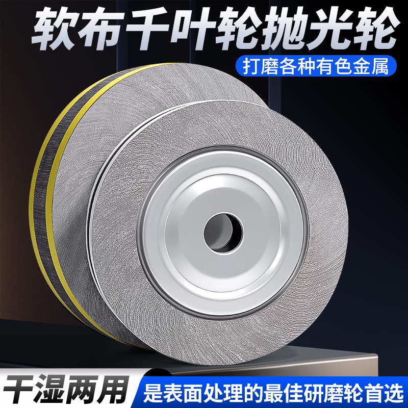 软布千叶轮抛光轮打磨轮砂纸磨轮千页片金属不锈钢打磨百叶轮