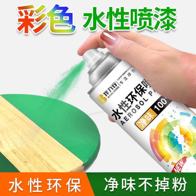 水性环保自动喷漆手摇喷漆罐金属防锈家具木器漆涂鸦家用黑白清漆