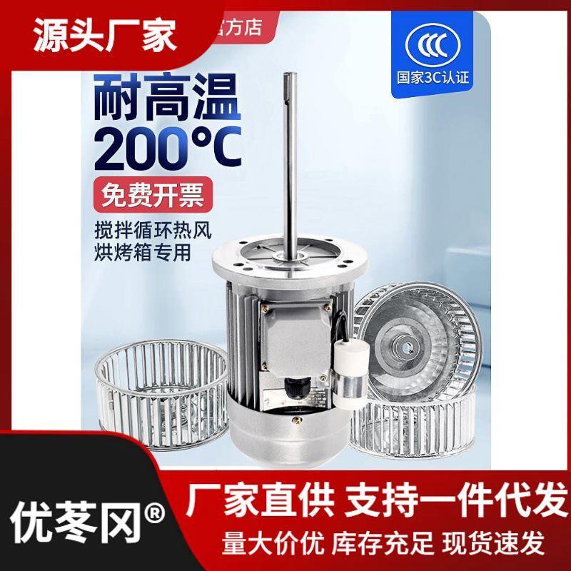 单相三相异步电h动机耐高温加长轴电机热循环工业用烘烤箱通风机