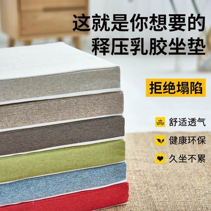泰国乳胶坐垫办公室座垫实木餐桌椅子垫40cm学生久坐不累加厚屁垫