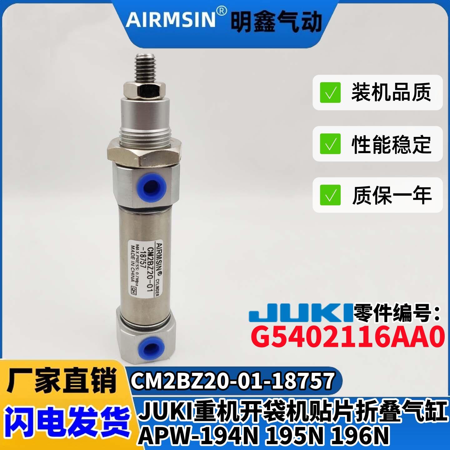 JUKI重机祖奇电脑开袋机APW194N 195N 196缝纫机配件贴片折叠气缸