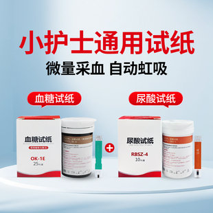 厚健堂检测试纸小护士同款血糖尿酸试纸条采血针正品三康通用精准