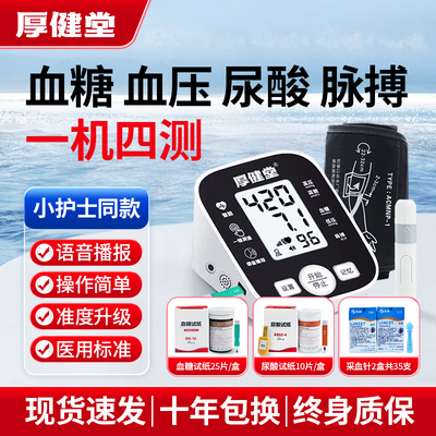 小护士同款血压血糖尿酸三高自测
